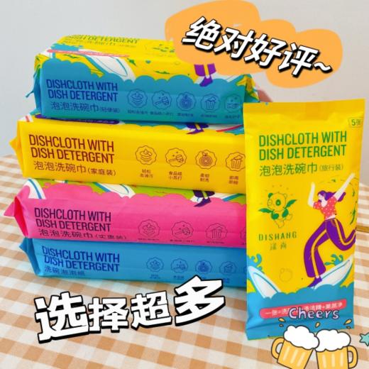🔥职场打工人痛点终结者💰39.9🉐135片【涤尚泡泡洗碗巾】 一张=洗洁精➕抹布➕果蔬净 👉🏻一抽一擦一冲，去油污+擦拭+冲洗一步到位❗  商品图3