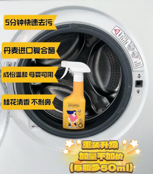 🌸今天给大家安利一个去除顽固污渍的神器，💥「涤尚顽固污渍预洗喷剂」不用费力💪搓洗也能轻松瓦解污渍。 商品图2