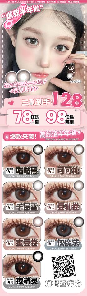LENSCON【结束前通知】半年抛美目新概念🎀