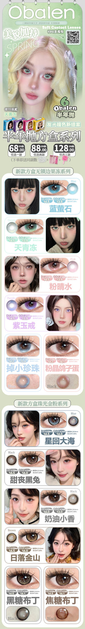  🔗今日推荐 con：亚麻色的焦糖果子🤎 obalen焦糖布丁