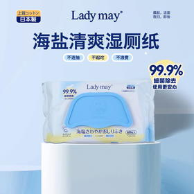 【清仓】9楼母婴生活馆 日本Ladymay卫生湿厕纸家庭实惠装抑菌厕纸湿巾男女性私处擦屁股60抽 活动价： 45.8元/3包