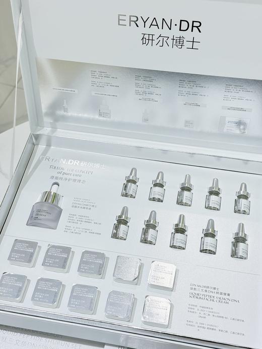 研尔博士-液肽三文鱼DNA钠舒润套(10次)院用套面部套 商品图6