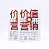 价值营销：从流量到留量 商品缩略图7