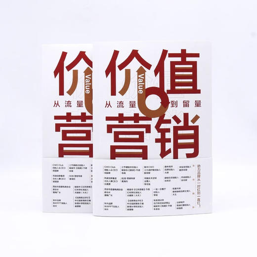 价值营销：从流量到留量 商品图7
