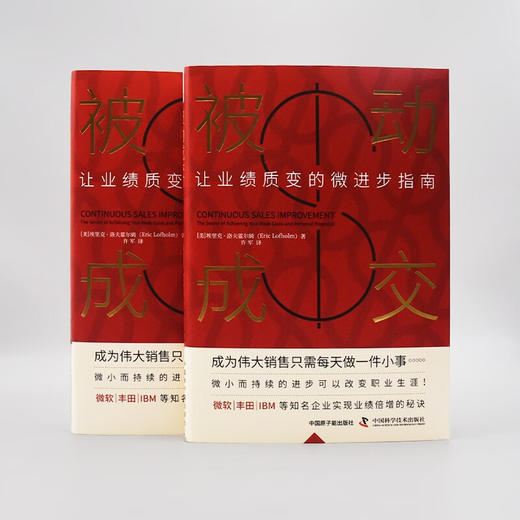 被动成交：让业绩质变的微进步指南 商品图7