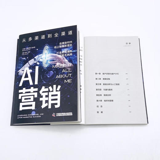 AI营销：从多渠道到全渠道 商品图7