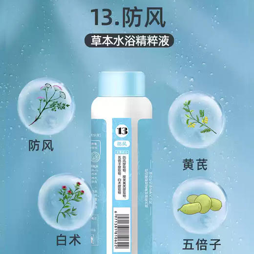 晓婴坊13#防风水疗精萃液 商品图2