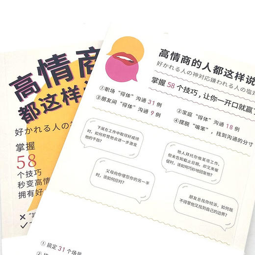 高情商的人都这样说话（《特别会说话的人都这样说话》作者大野萌子全新力作！） 商品图6