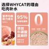 【热卖】whycat鸡肉罐头营养鲜肉 商品缩略图2