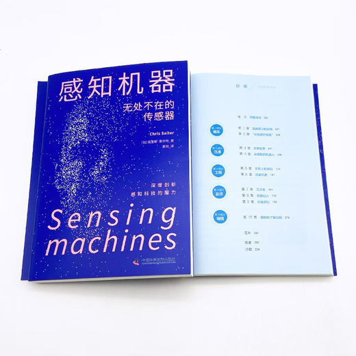 感知机器：无处不在的传感器 deepseek教程 商品图8