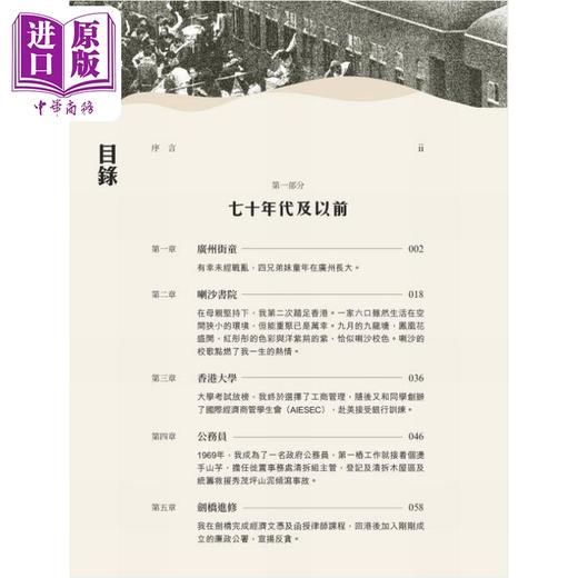 预售 【中商原版】不说不可能 从广州街童到机场主席 港台原版 苏泽光 香港商务印书馆 商品图3