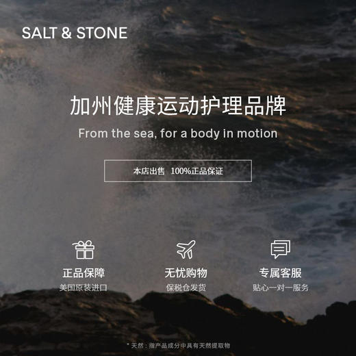 【ROMI专属】美国SALT&STONEN°1 N°2香体止汗膏75g/瓶   （ROMI同款：雪莱之歌） 商品图7