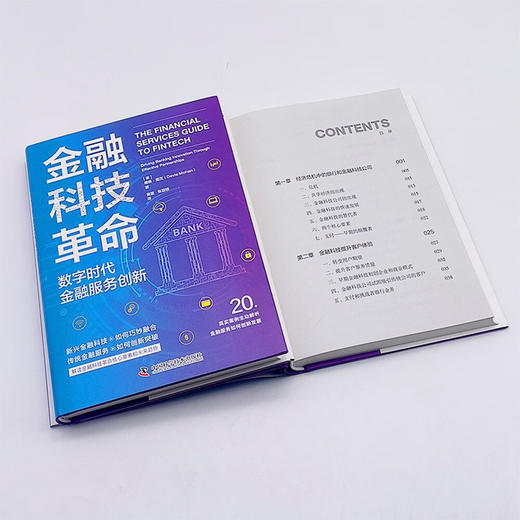 金融科技革命：数字时代金融服务创新 商品图8