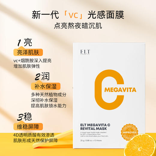 组合ELT维C精华液1瓶50ml+维C水润光感面膜25g*10片/盒  A-4079 商品图3