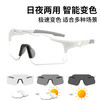 运动眼镜新款山地自行车墨镜变色太阳镜男女骑行防风眼镜 商品缩略图0
