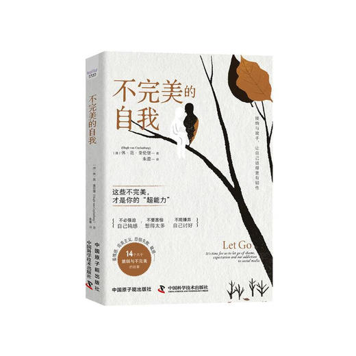 不完美的自我：接纳与放手，让自己活得更有韧性 商品图1