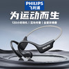 飞利浦（PHILIPS）骨传导概念挂耳式真无线开放式不入耳夹式运动跑步蓝牙耳机长续航高端降噪通用苹果华为TAA1708白/黑 商品缩略图0