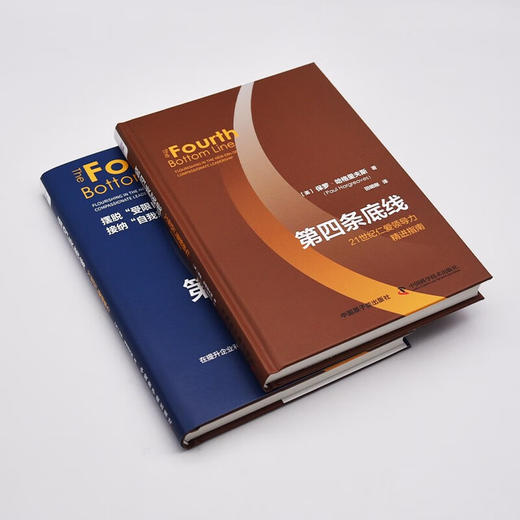 第四条底线：21世纪仁爱领导力精进指南（精装典藏版） 商品图5