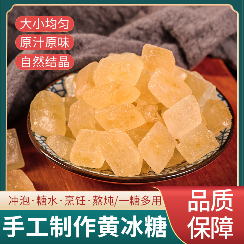 【49.9到手5斤❗云南黄冰糖】黄冰糖单晶冰糖，超值特价5斤甘蔗冰糖散装，云南特产小粒冰糖老冰糖食糖L