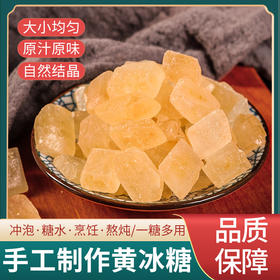 【49.9到手5斤❗云南黄冰糖】黄冰糖单晶冰糖，超值特价5斤甘蔗冰糖散装，云南特产小粒冰糖老冰糖食糖L