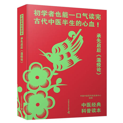 中医经典科普读本：《医学三字经》《温疫论》千古流“方”《药性歌括四百味》（套装5册） 商品图2