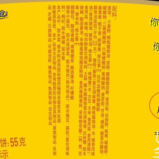 统一汤达人酸酸辣辣豚骨面杯面 90g 商品图4