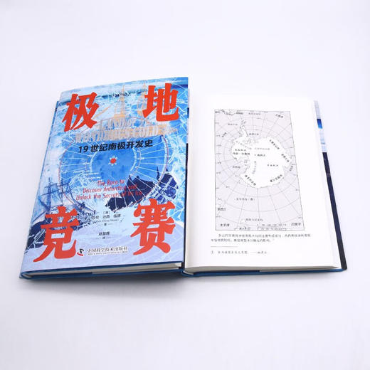 极地竞赛：19世纪南极开发史（精装典藏版） 商品图8