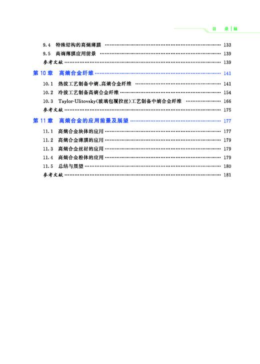 31607高熵合金 商品图4