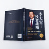 李大霄投资战略(第三版) 商品缩略图1