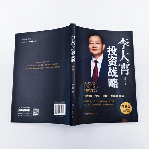李大霄投资战略(第三版) 商品图1