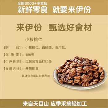 来伊份小核桃仁100g罐装25年新货 每日坚果临安山核桃干果炒货 商品图2