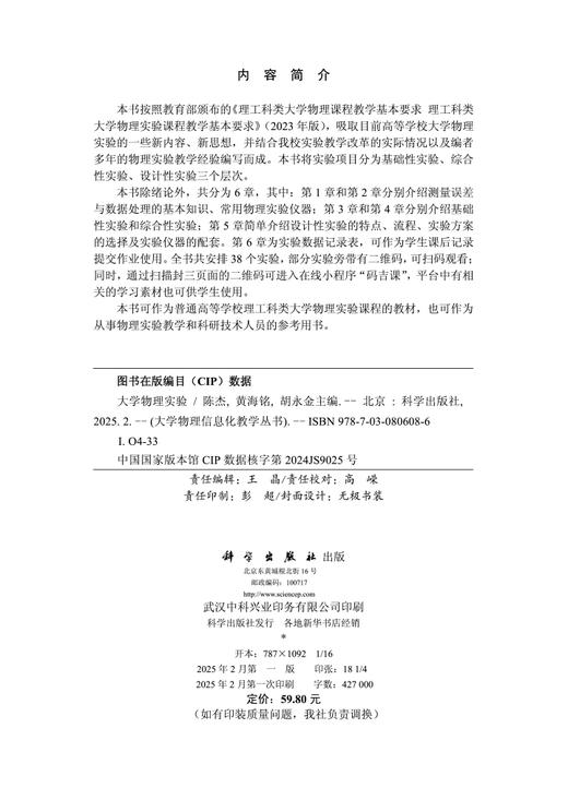 大学物理实验 商品图2