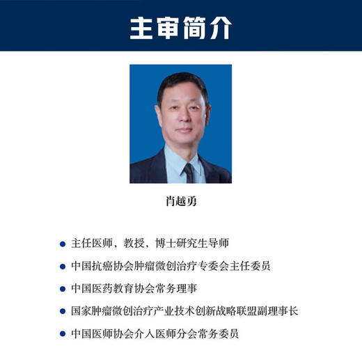 介入放射学应知应会 国际经典介入医学译著 商品图5