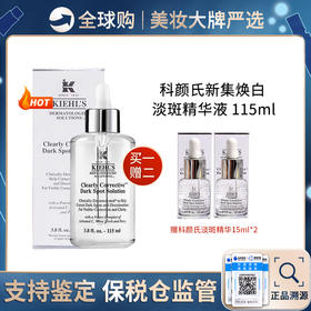 保税仓直邮【买一送二】KIEHL'S科颜氏集焕白均衡亮肤淡斑精华液115ml 送15ml*2 安瓶美白淡化痘印提亮肤色 新效期