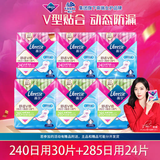 Libresse薇尔舒适V感日夜用卫生巾54片 商品图0