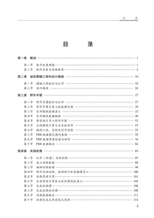 数字地质填图理论与实践 商品图1