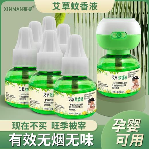 「拍1发2！9.9到手2瓶」电蚊香液3液1器 居家日用补充装插电式驱蚊加热器母婴可用蚊香液 商品图0