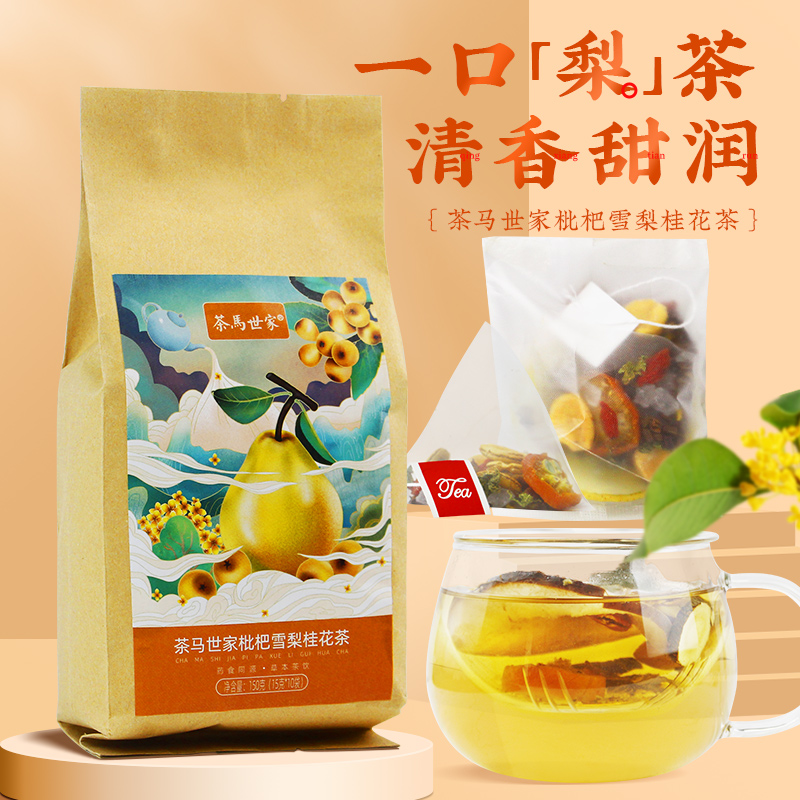 【润嗓】茶马世家枇杷雪梨桂花茶 清香甜润花果茶150g