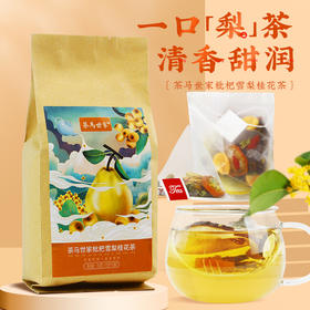 【润嗓】茶马世家枇杷雪梨桂花茶 清香甜润花果茶150g