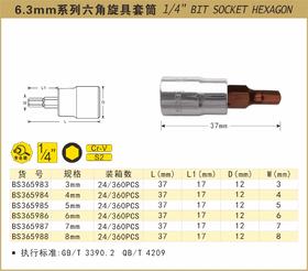 波斯 6.3mm系列六角旋具套筒5mm  长37mm BS365985