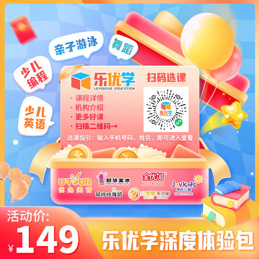 【乐优学】149元好课多选五~音乐、舞蹈、绘画、编程，超多创意课程深度体验！ 商品图0