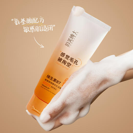 「拍1发3！9.9到手3支」沿美博士维生素洗面奶B7氨基酸细嫩毛孔洁面乳清泥不紧绷 商品图3