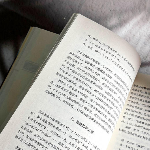 做一个讲道理的数学教师 大夏书系 数学教学培训用书 特级教师罗鸣亮 商品图8