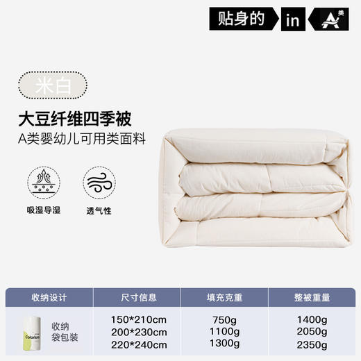 【排湿抑菌】亚duo同款！A类棉质大豆纤维被 保暖透气 舒爽不燥热 抑菌排湿 单双人舒睡棉被被芯春秋被四季被 商品图8