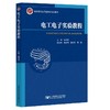 电工电子实验教程 商品缩略图1