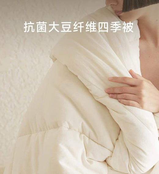 【排湿抑菌】亚duo同款！A类棉质大豆纤维被 保暖透气 舒爽不燥热 抑菌排湿 单双人舒睡棉被被芯春秋被四季被 商品图0