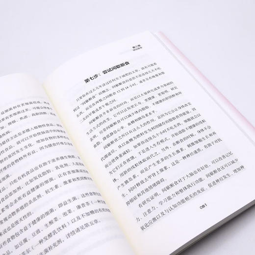 大脑逆龄指南：改变生活习惯，远离失智风险 商品图8