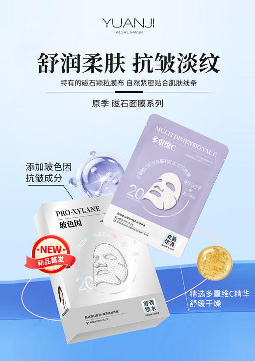 原季磁石面膜系列(10片装)精华40g/面膜 商品图2