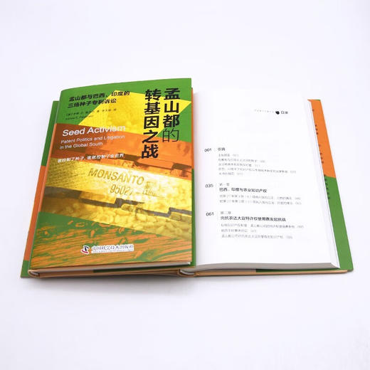 孟山都的转基因之战：孟山都与巴西、印度的三场转基因种子诉讼 商品图8