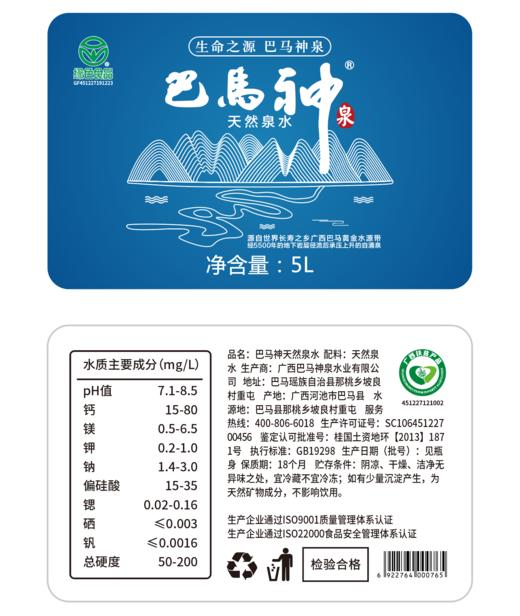 巴马神天然泉水5L*4瓶/箱 商品图4